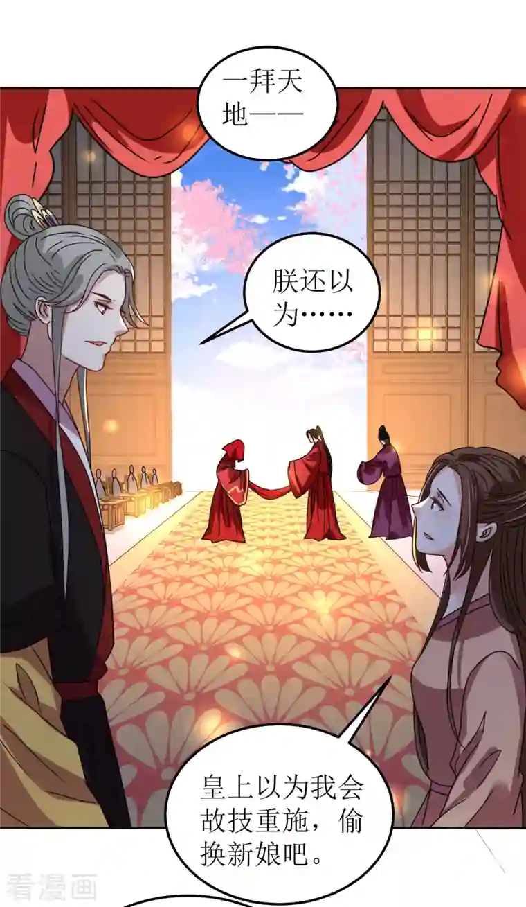 我家侯爷不宠我第118话 婚礼2