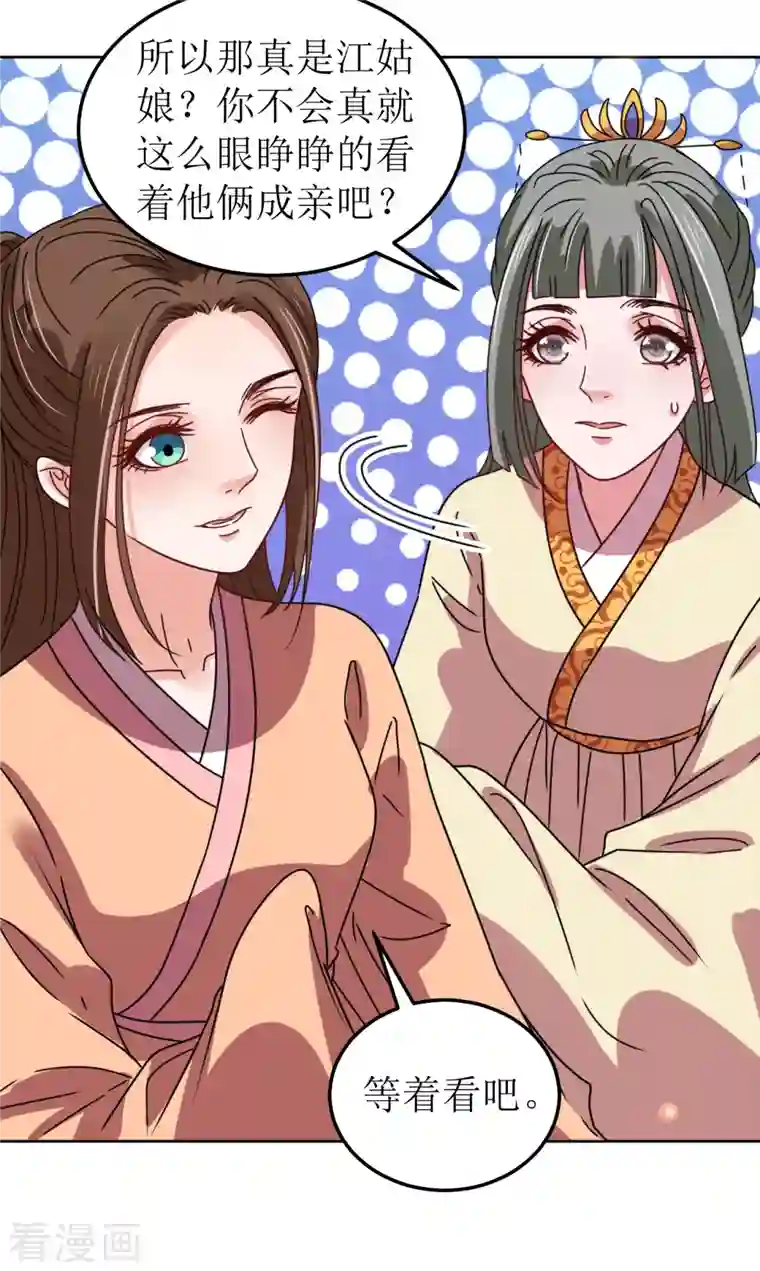 我家侯爷不宠我第118话 婚礼2