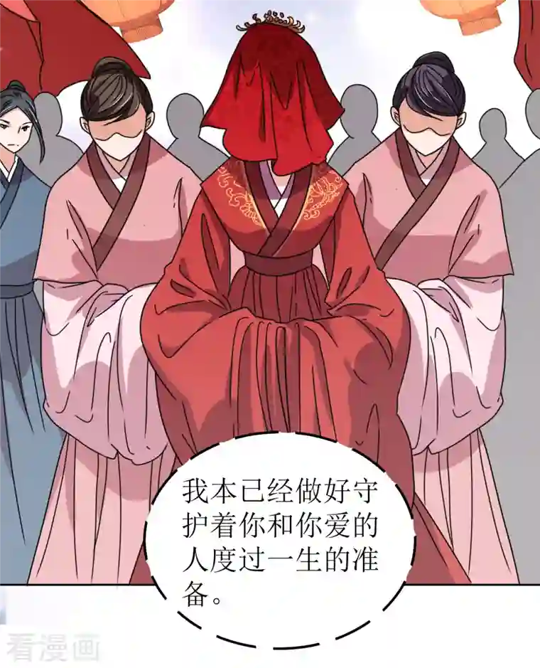 我家侯爷不宠我第118话 婚礼2