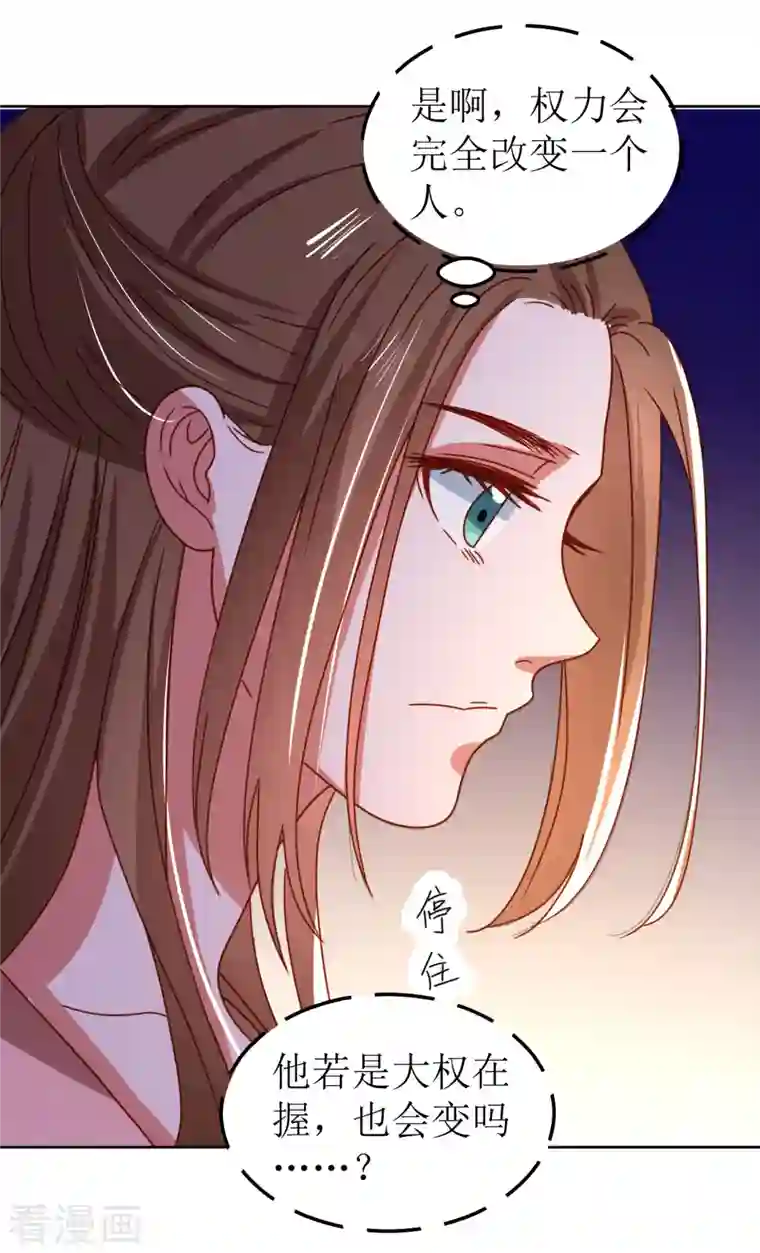 我家侯爷不宠我第121话 皇权富贵