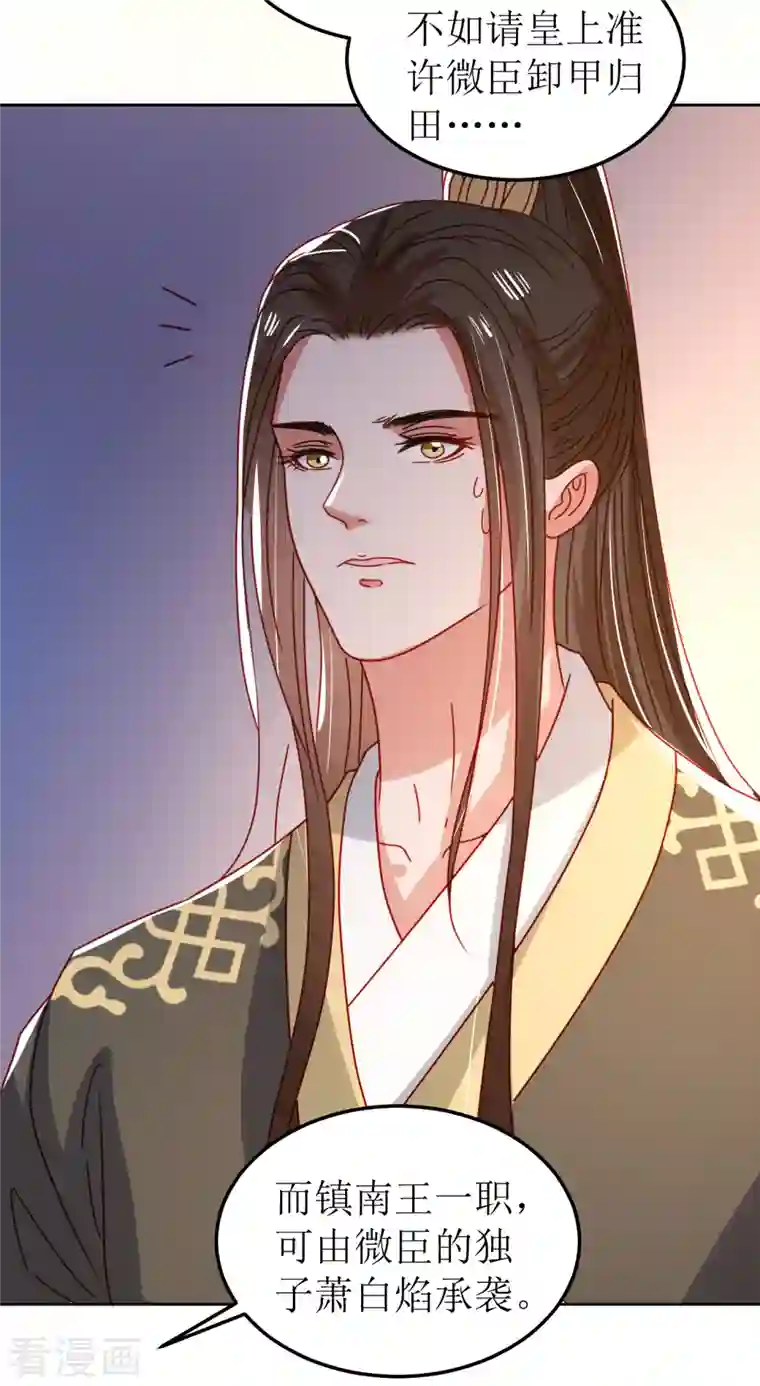 我家侯爷不宠我第121话 皇权富贵