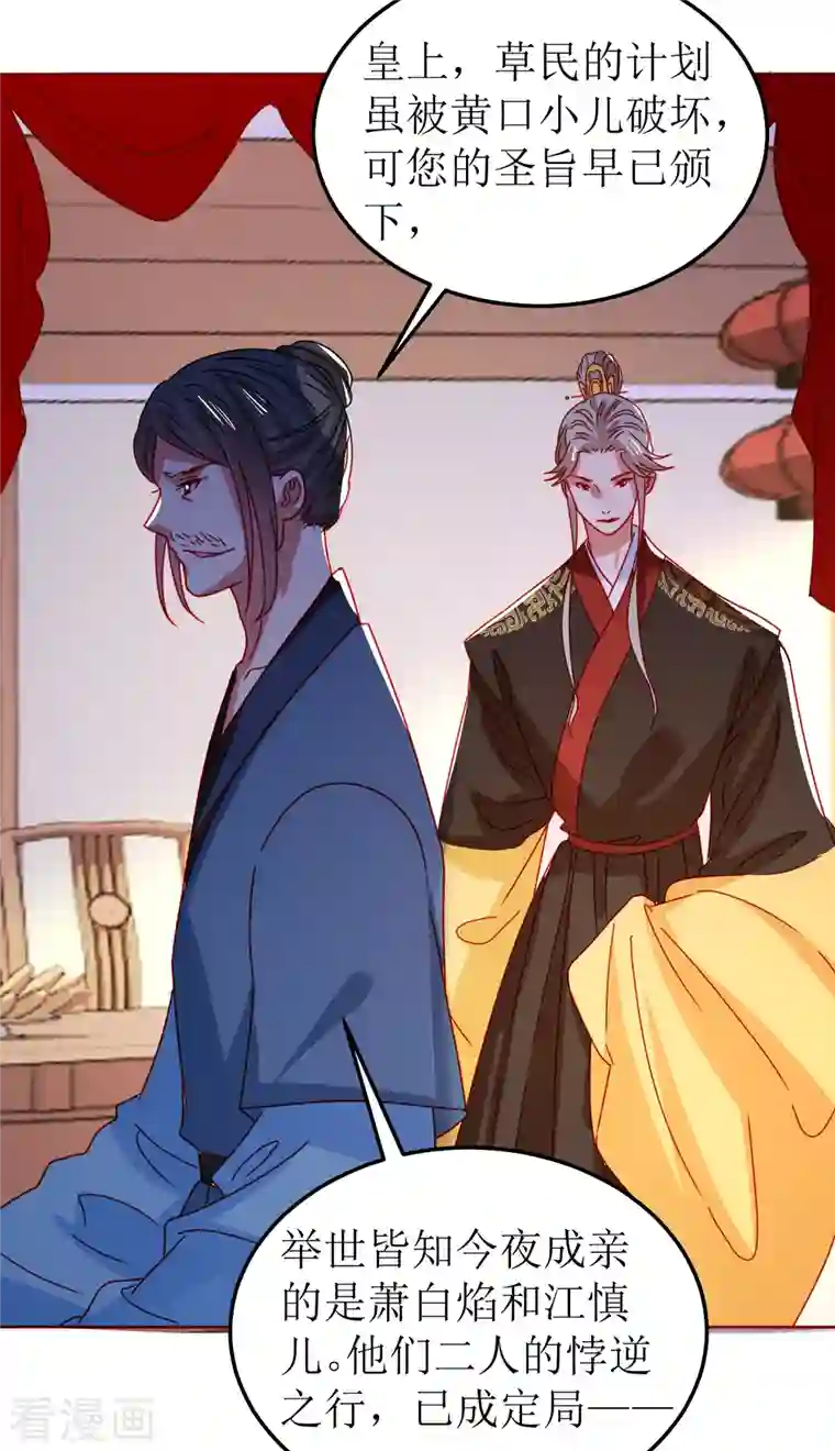 我家侯爷不宠我第121话 皇权富贵