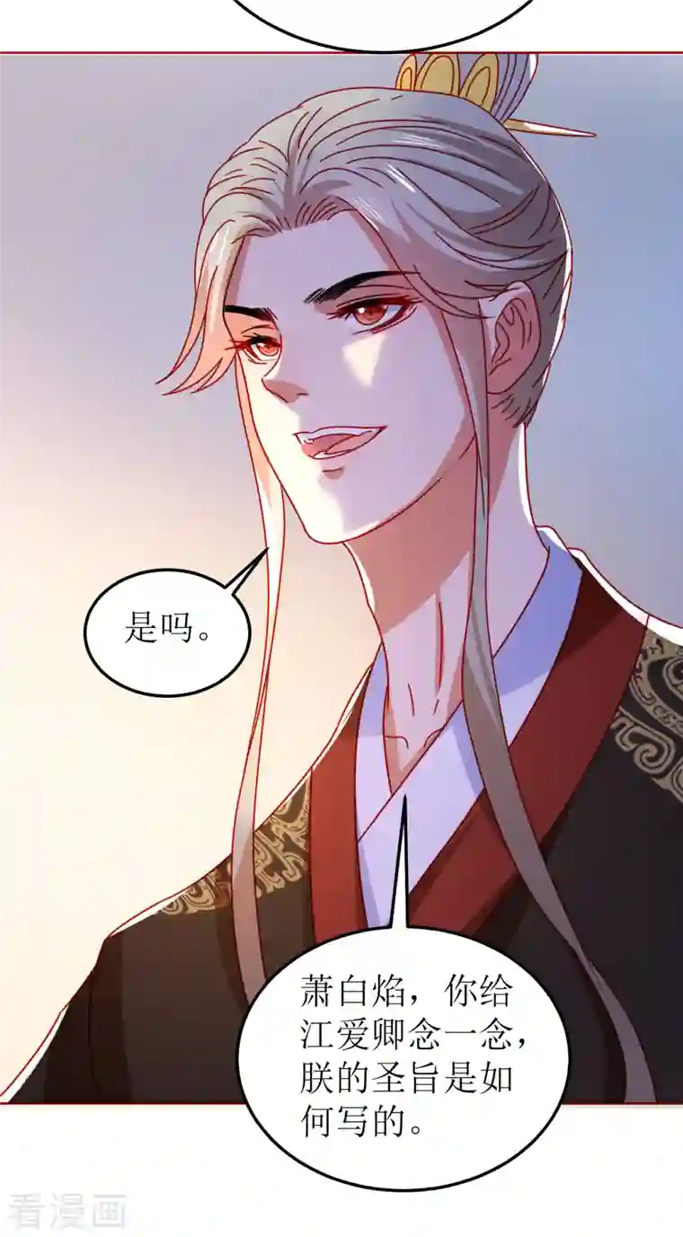 我家侯爷不宠我第121话 皇权富贵