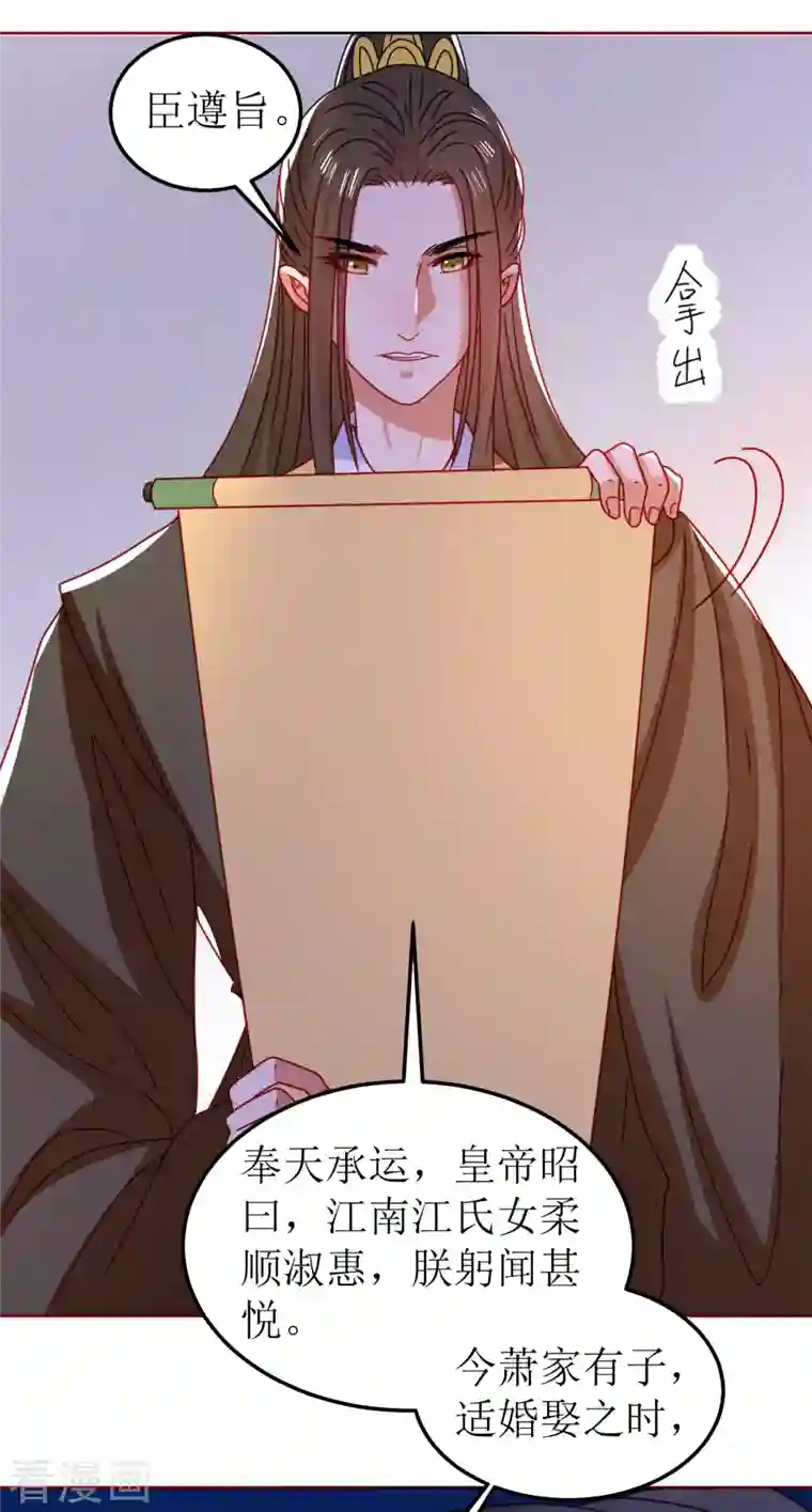 我家侯爷不宠我第121话 皇权富贵