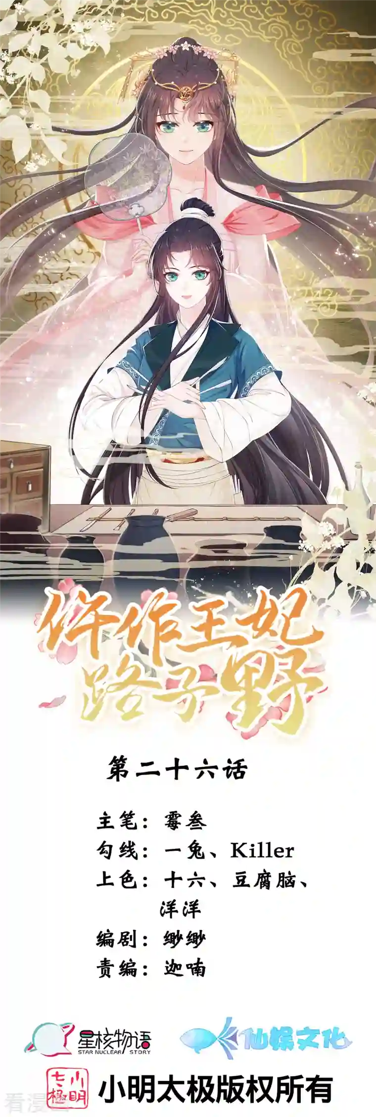 仵作王妃路子野第26话 白隐宗是个女人？