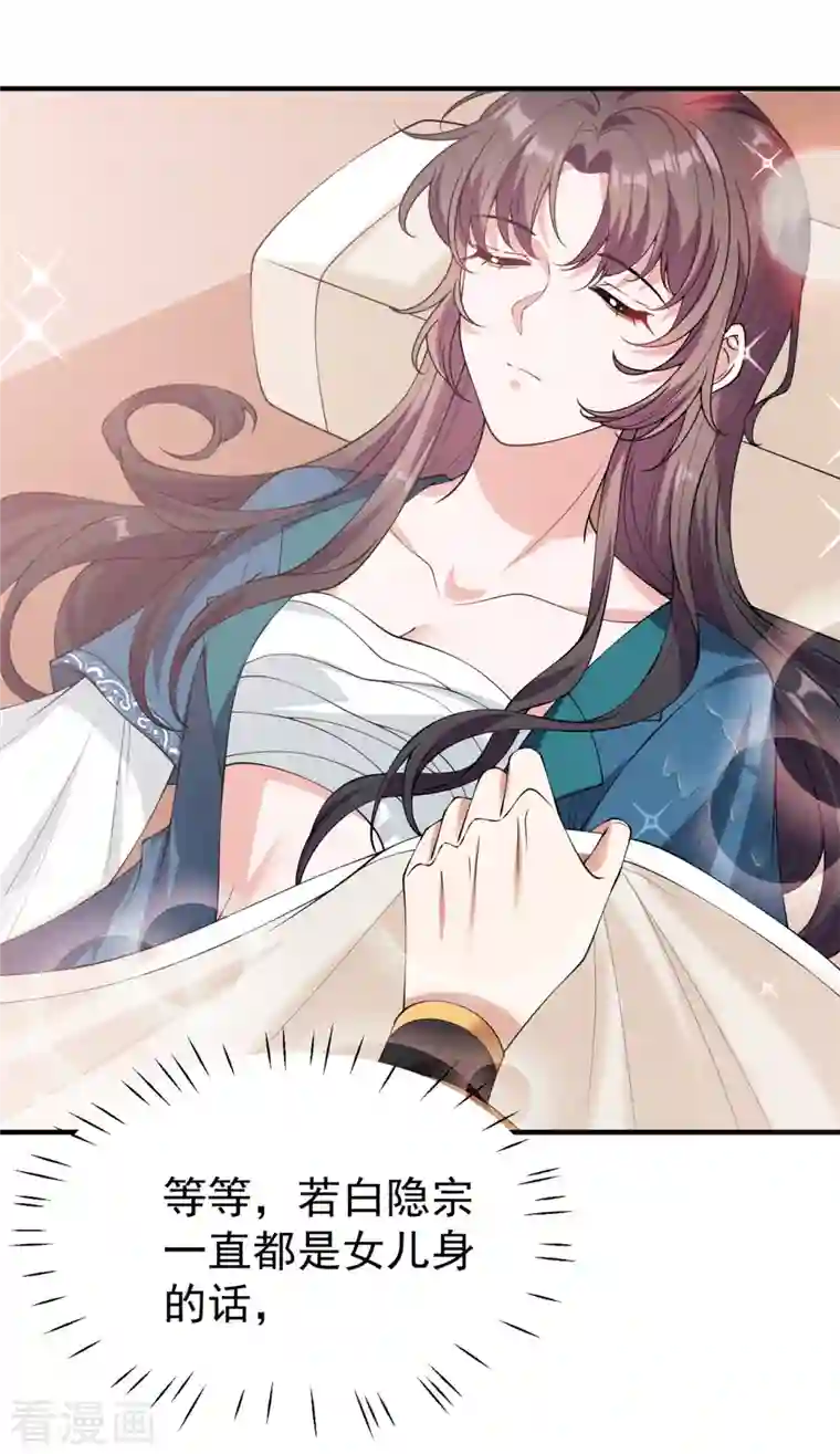 仵作王妃路子野第26话 白隐宗是个女人？