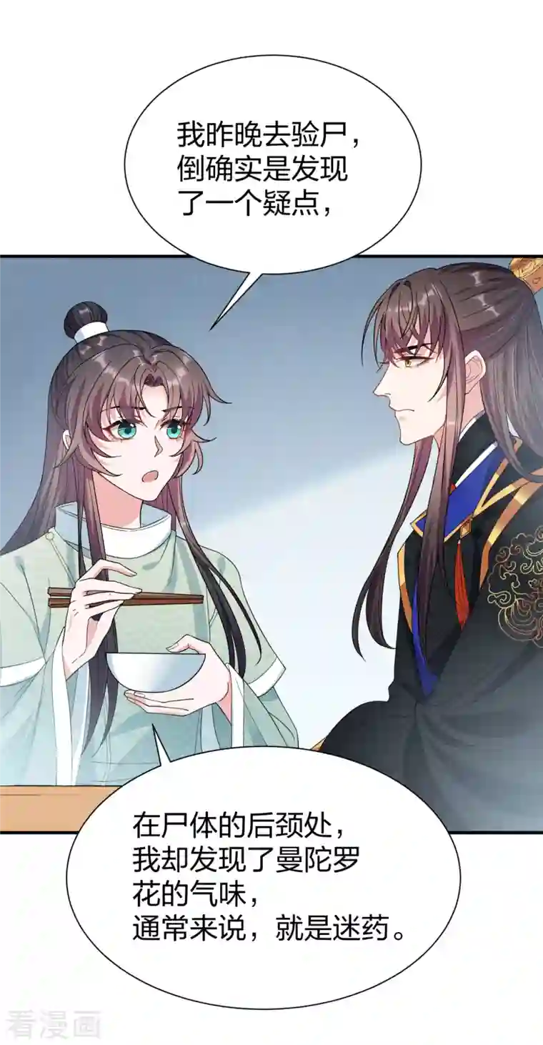 仵作王妃路子野第27话 猝不及防被亲了