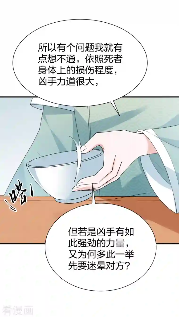 仵作王妃路子野第27话 猝不及防被亲了