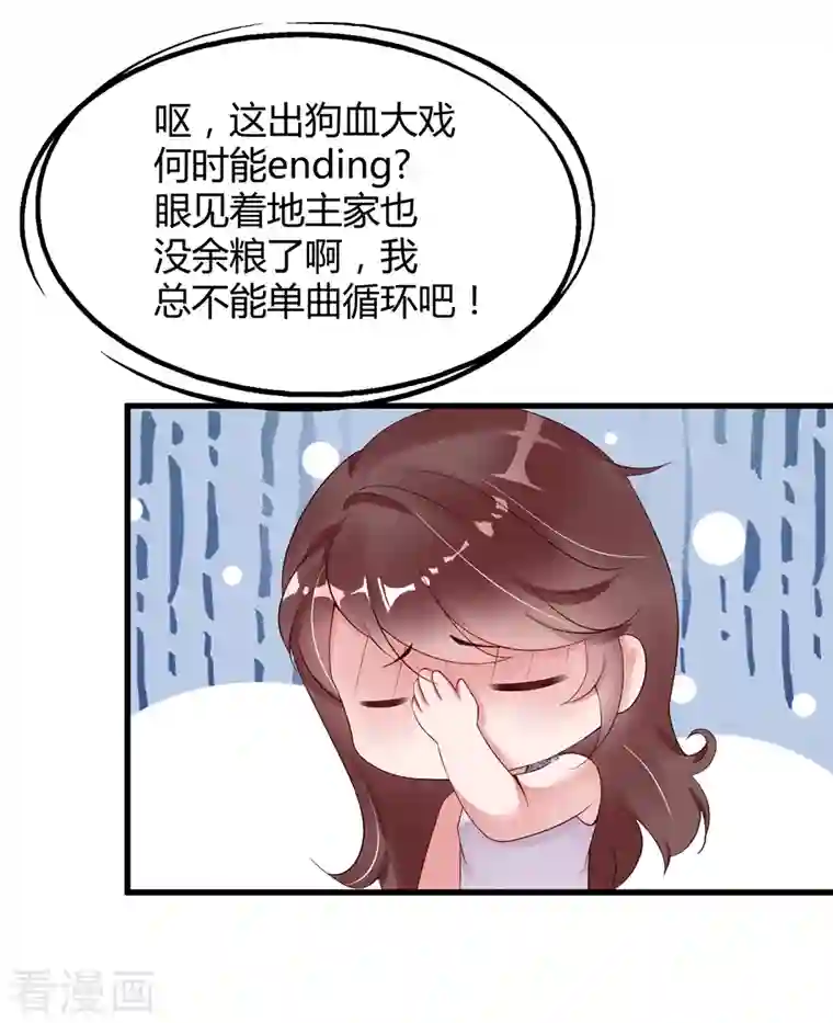 狐狸的浪漫史第19话 可以任性一点