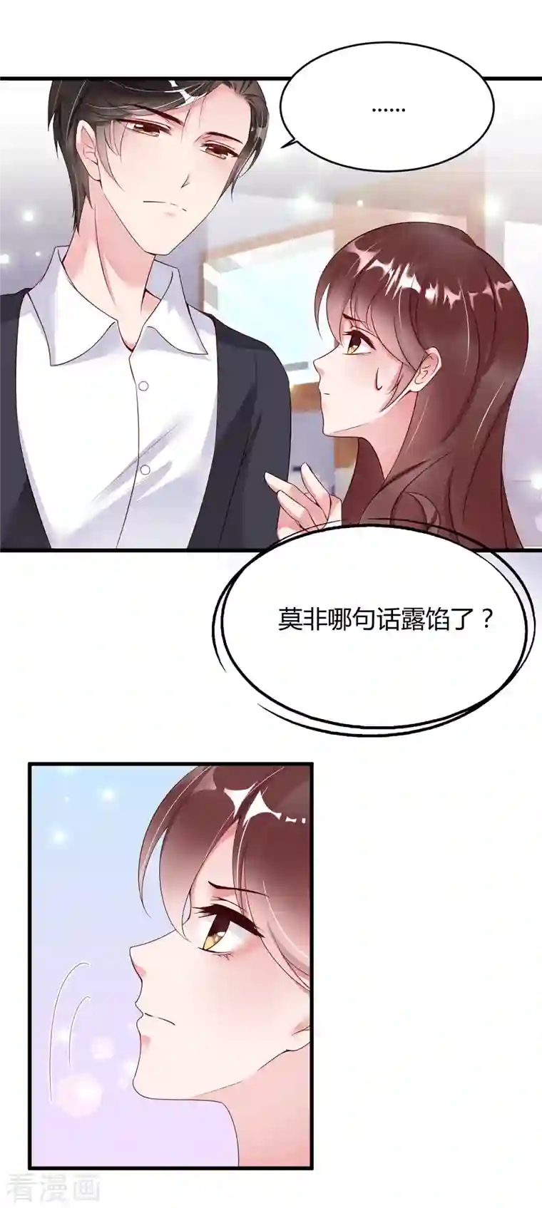 狐狸的浪漫史第19话 可以任性一点