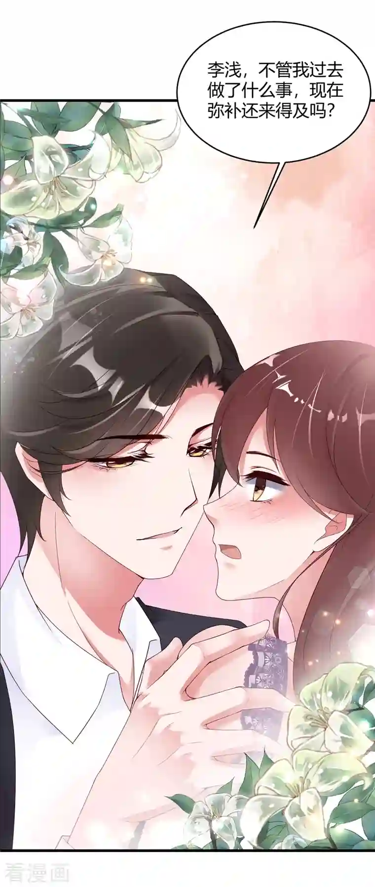 狐狸的浪漫史第19话 可以任性一点