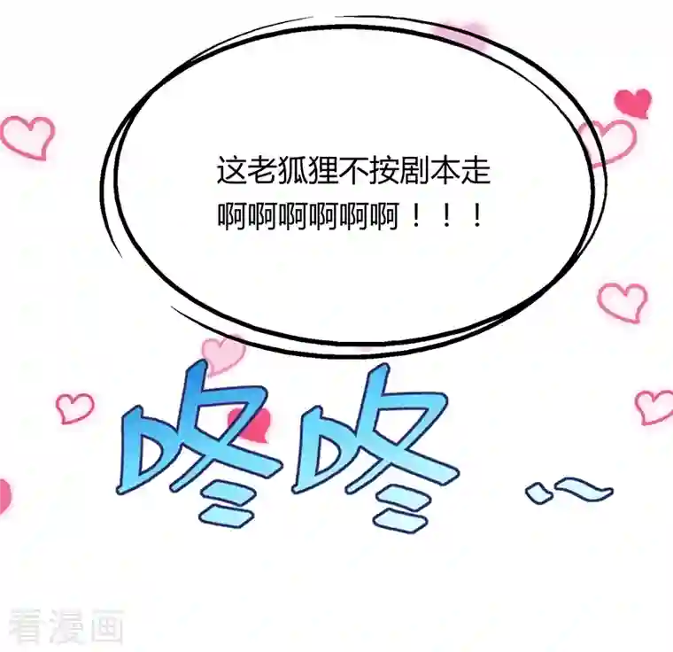 狐狸的浪漫史第19话 可以任性一点