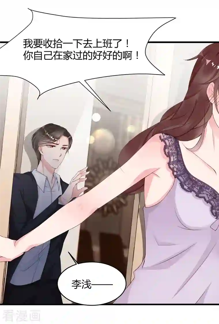 狐狸的浪漫史第19话 可以任性一点