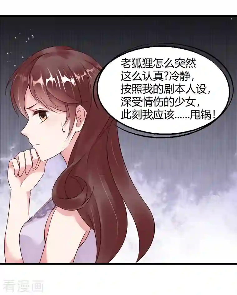 狐狸的浪漫史第19话 可以任性一点