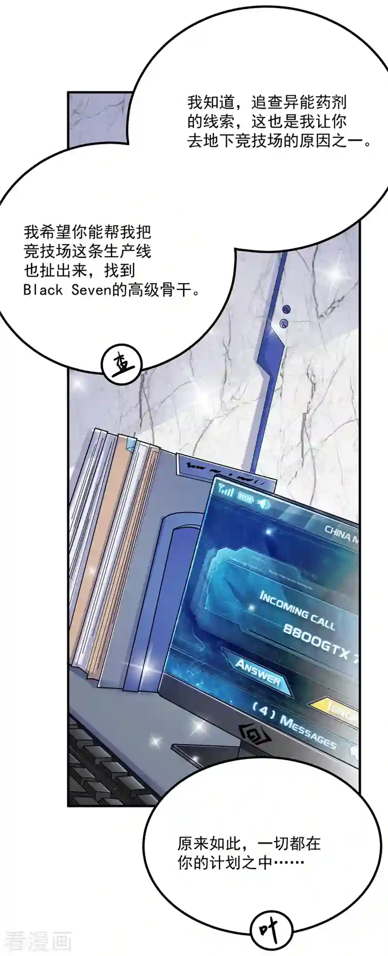 锻炼成神第26话 治疗不用脱光衣服吧