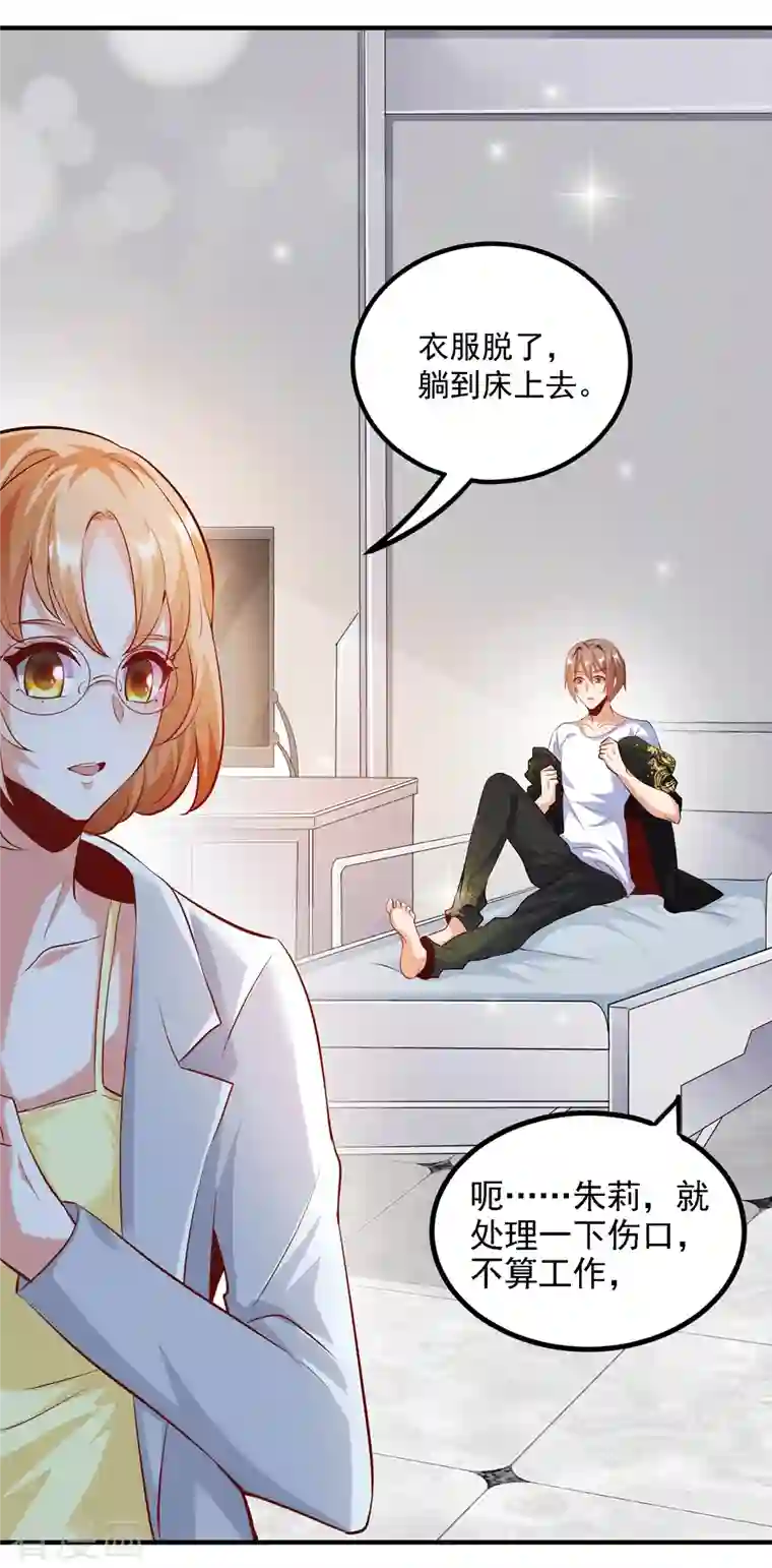 锻炼成神第26话 治疗不用脱光衣服吧