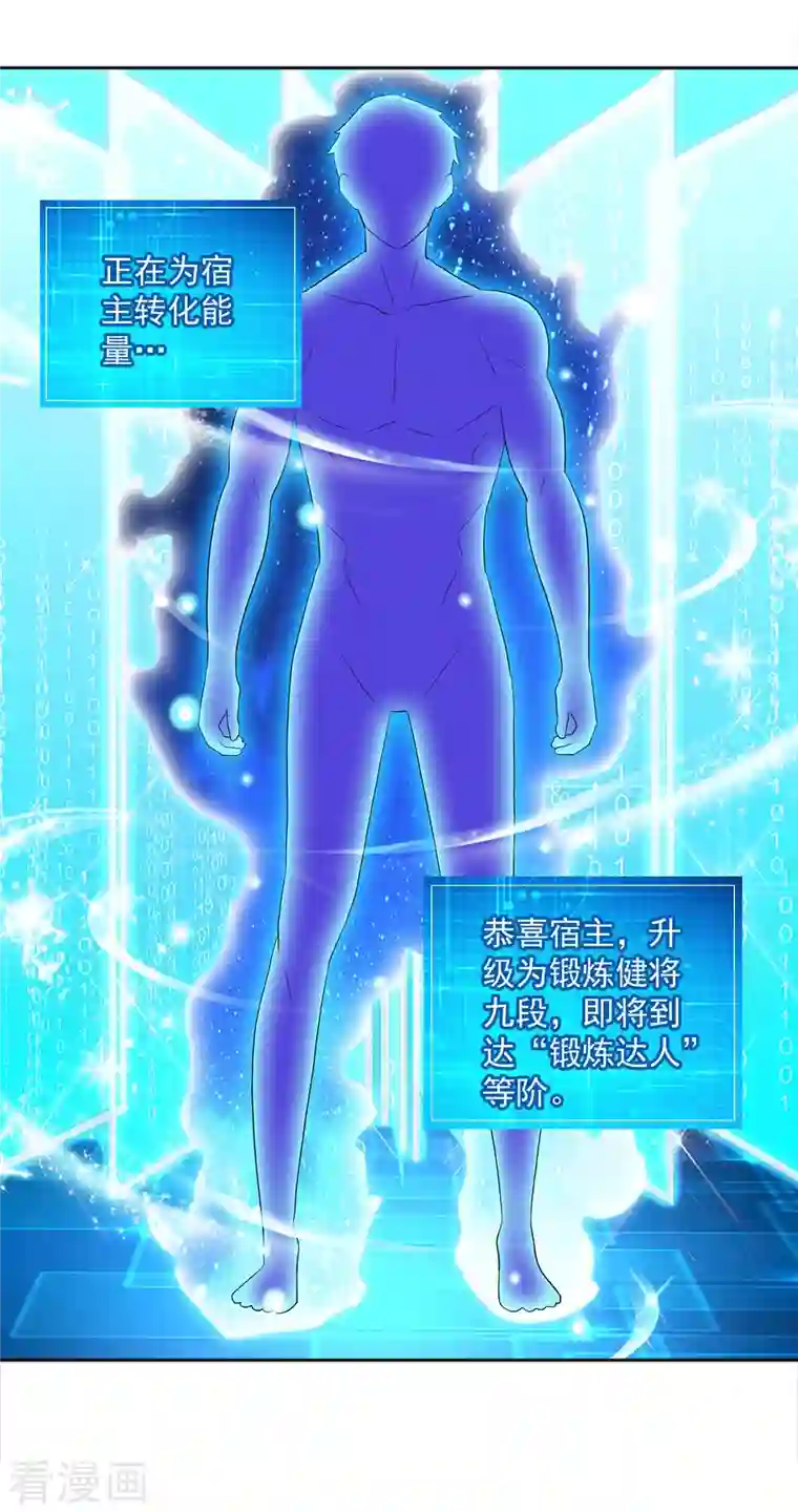 锻炼成神第26话 治疗不用脱光衣服吧