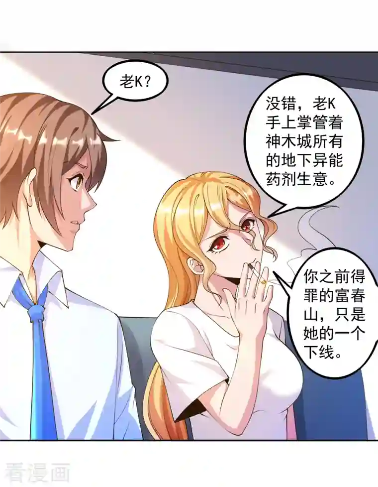 锻炼成神第27话 牛头战士拯救性感人妻