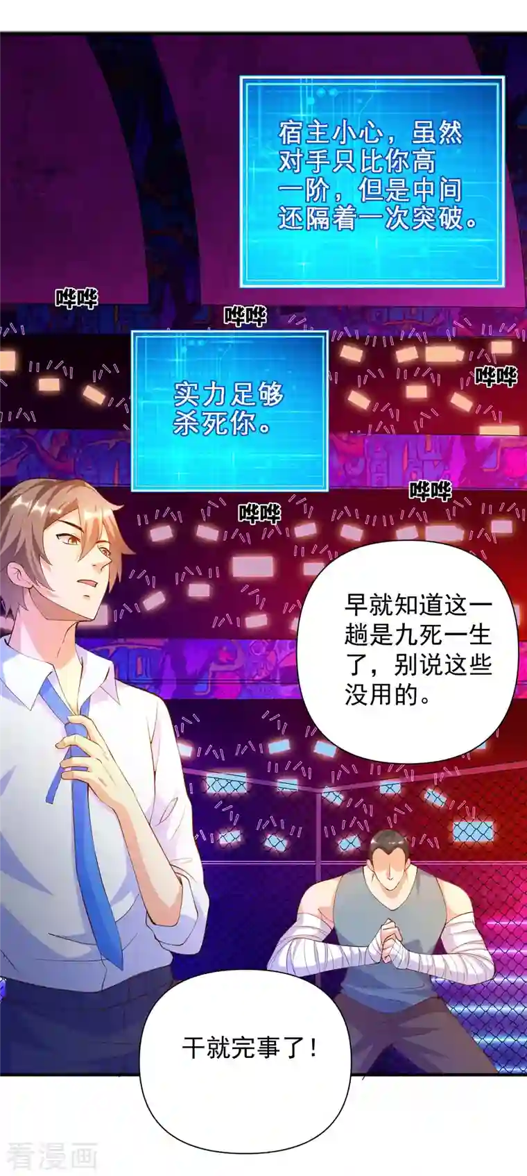 锻炼成神第27话 牛头战士拯救性感人妻