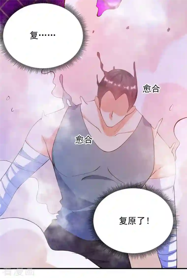 锻炼成神第28话 喷水了！喷水了！