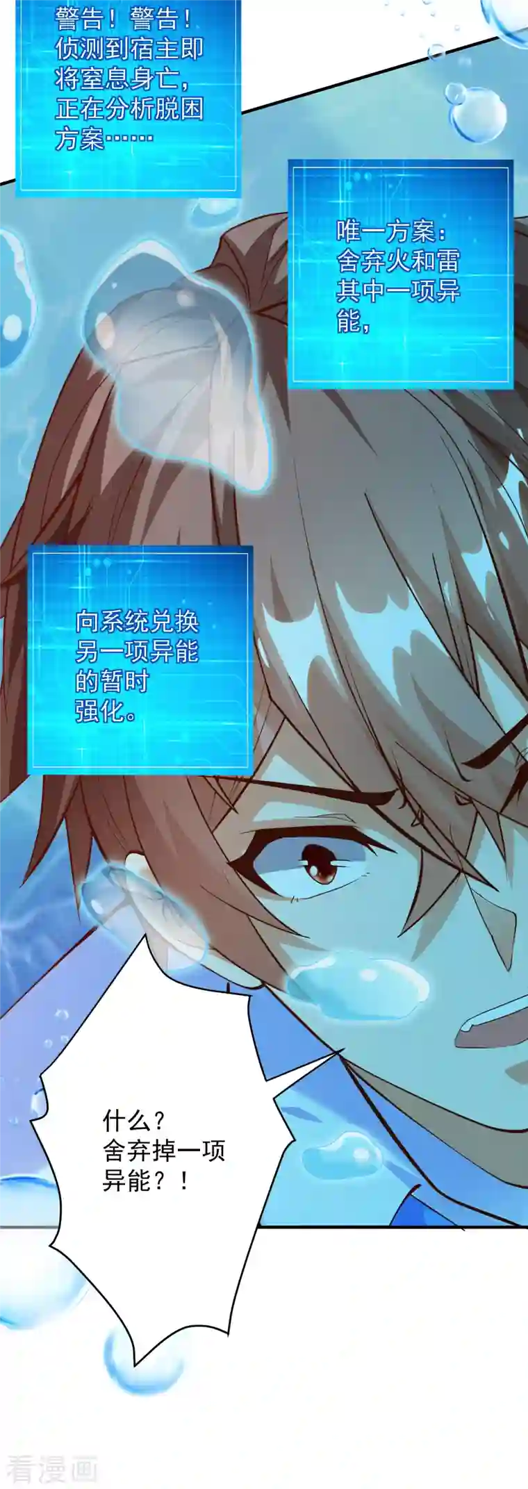 锻炼成神第28话 喷水了！喷水了！