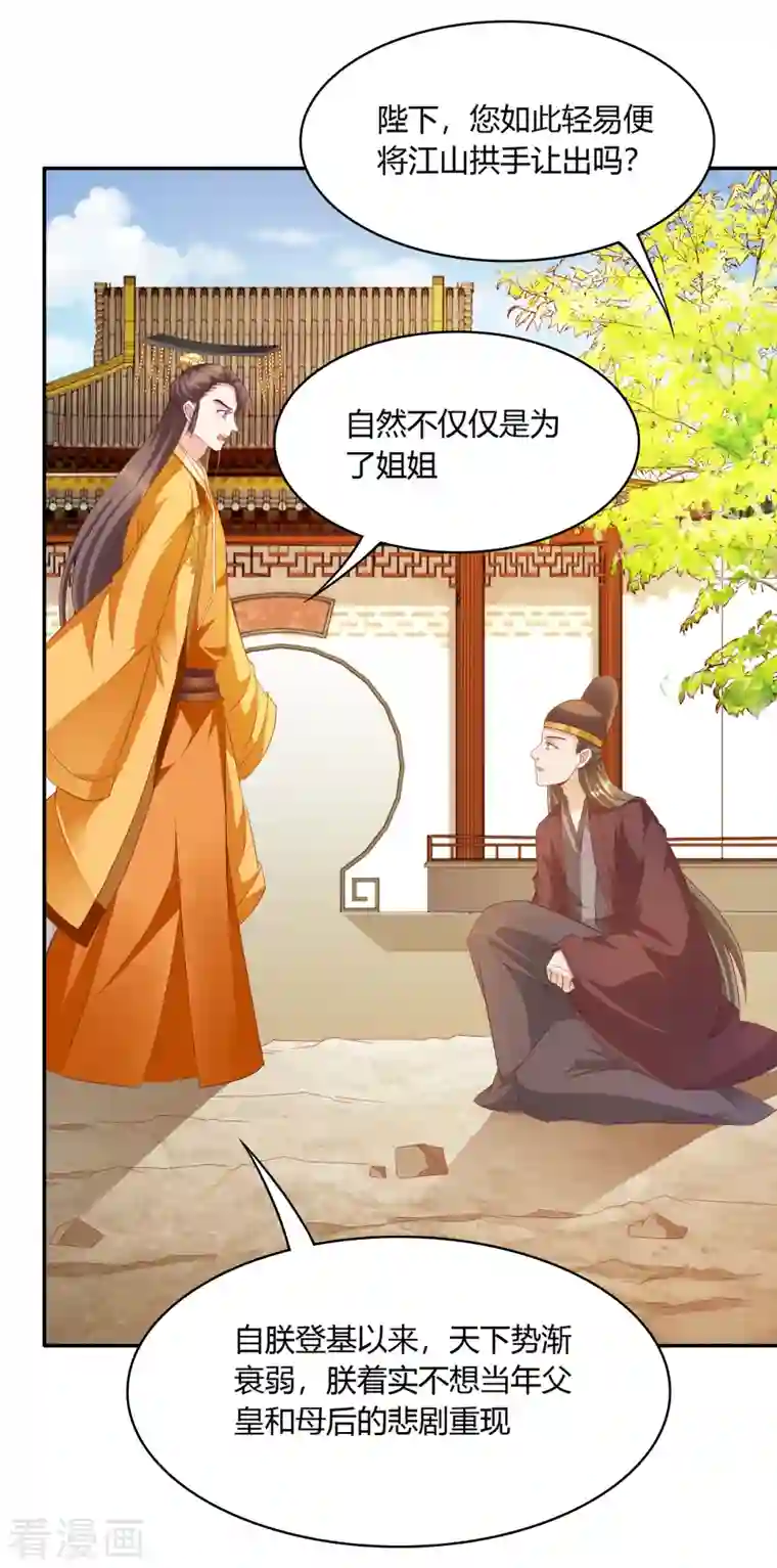 蛇王的娇妻第25话 我来救你了