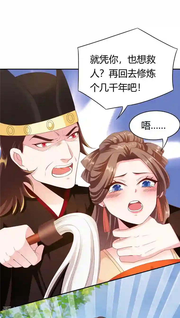 蛇王的娇妻第25话 我来救你了