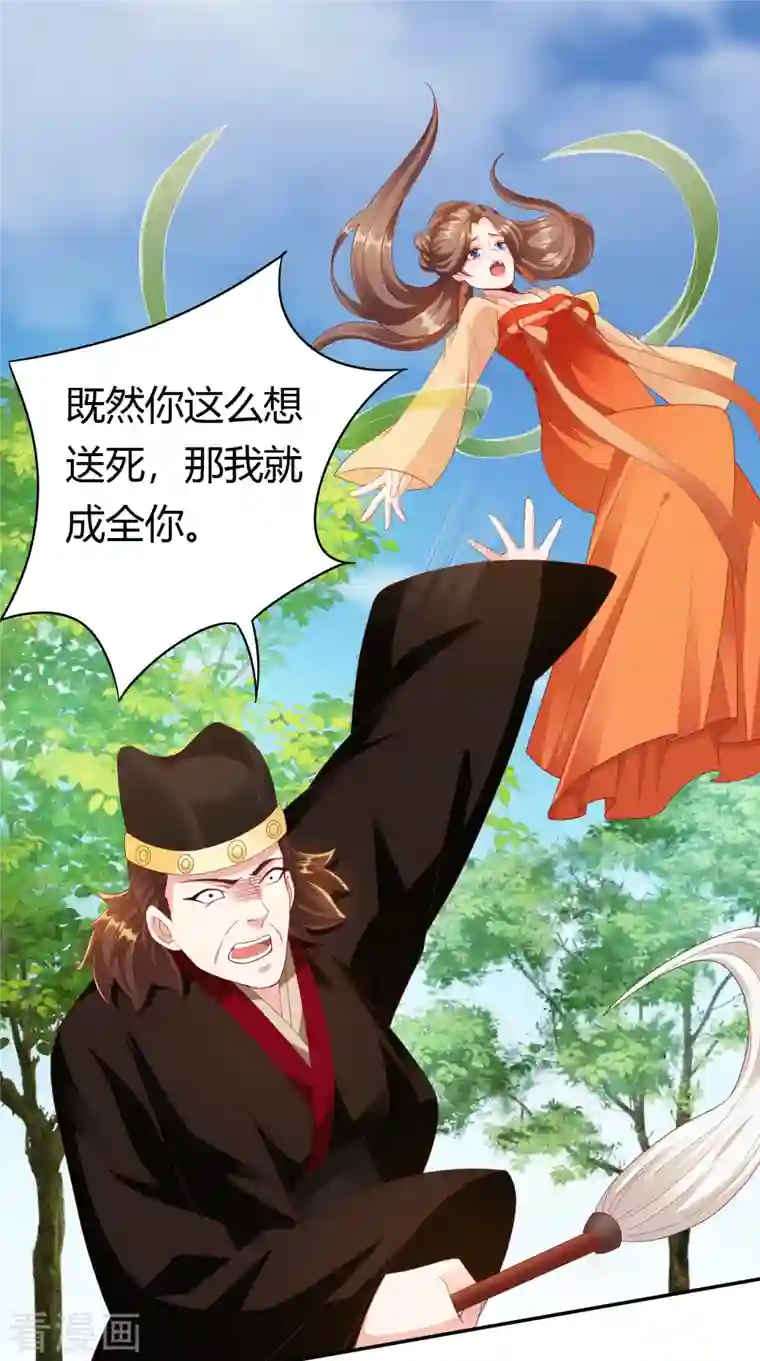 蛇王的娇妻第25话 我来救你了