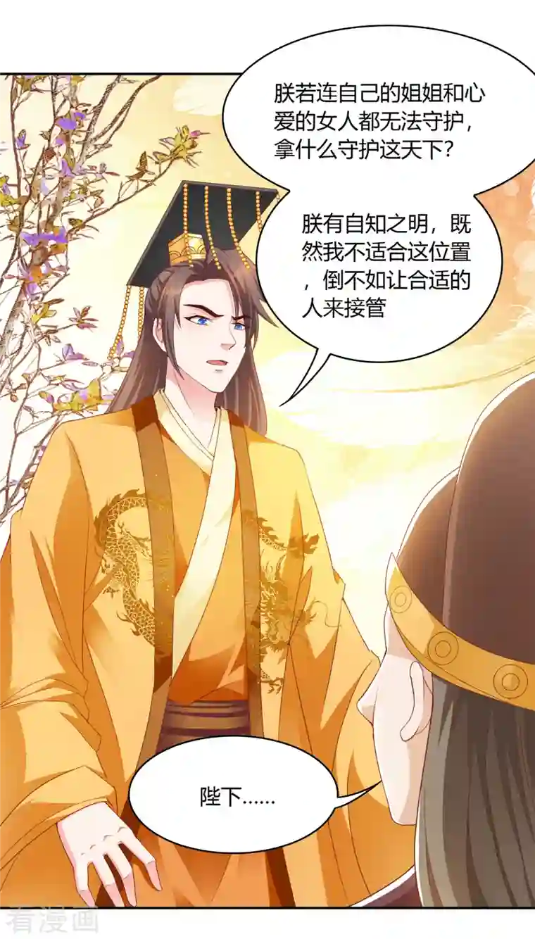 蛇王的娇妻第25话 我来救你了