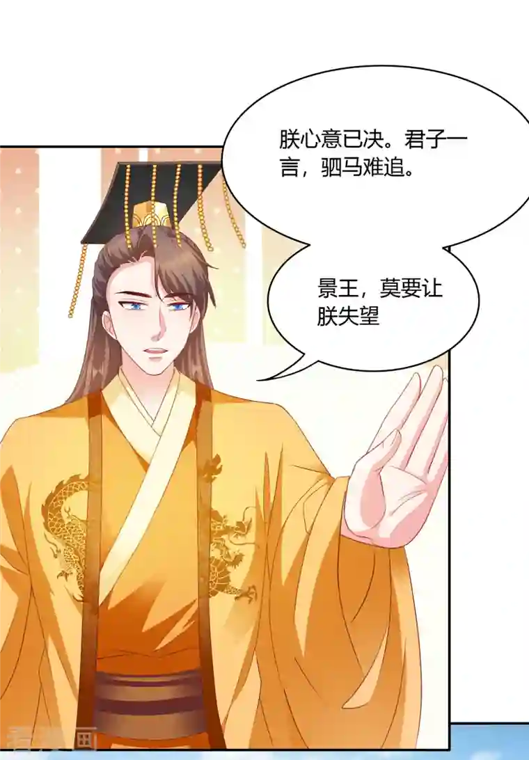 蛇王的娇妻第25话 我来救你了