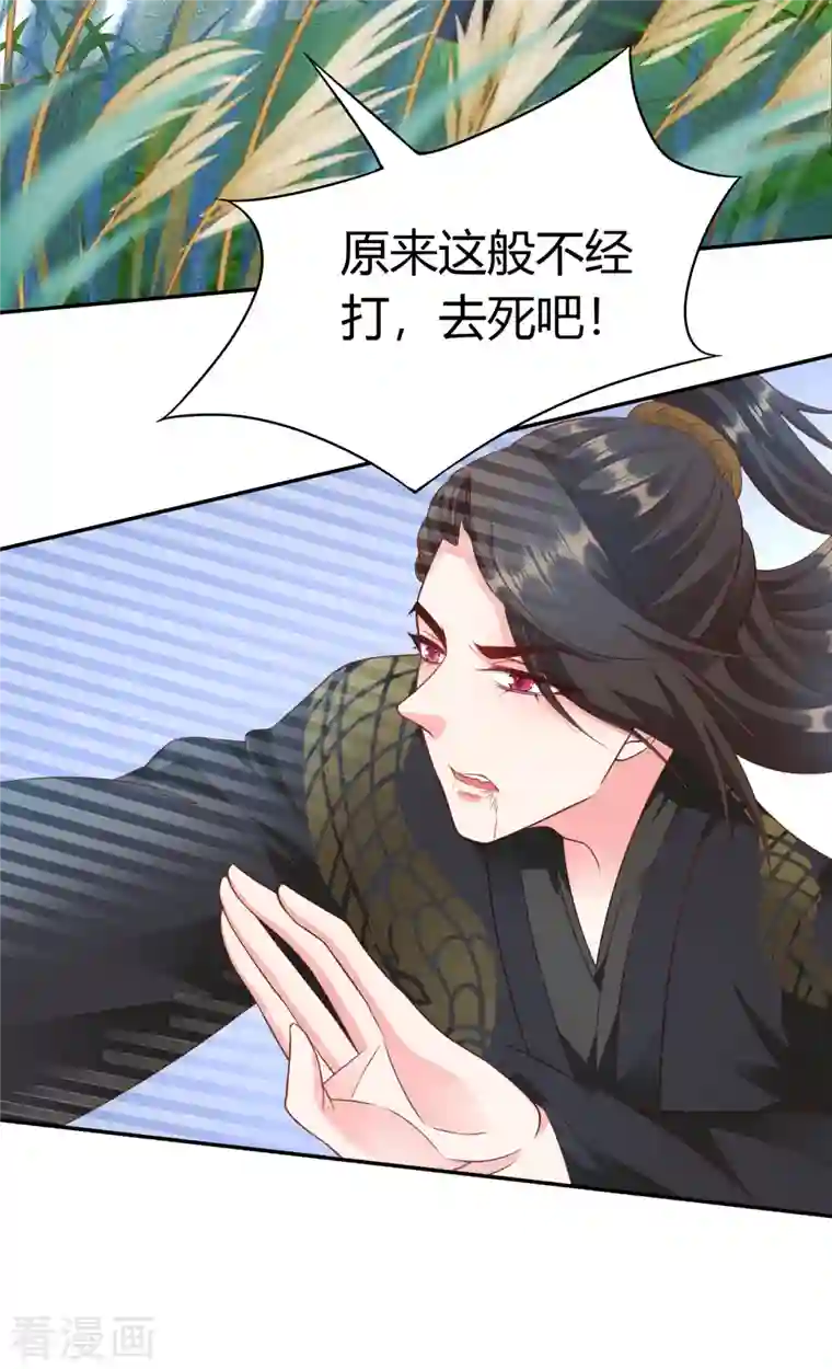 蛇王的娇妻第25话 我来救你了