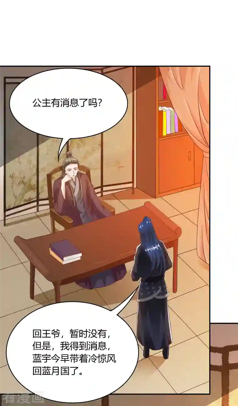 蛇王的娇妻第25话 我来救你了