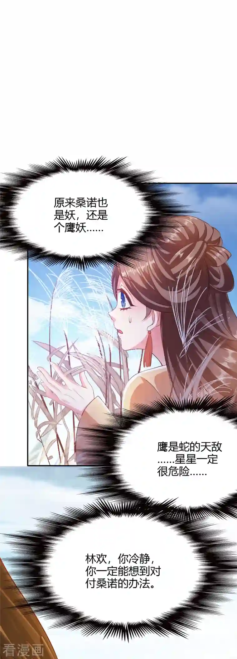 蛇王的娇妻第26话 这一次，别想推开我