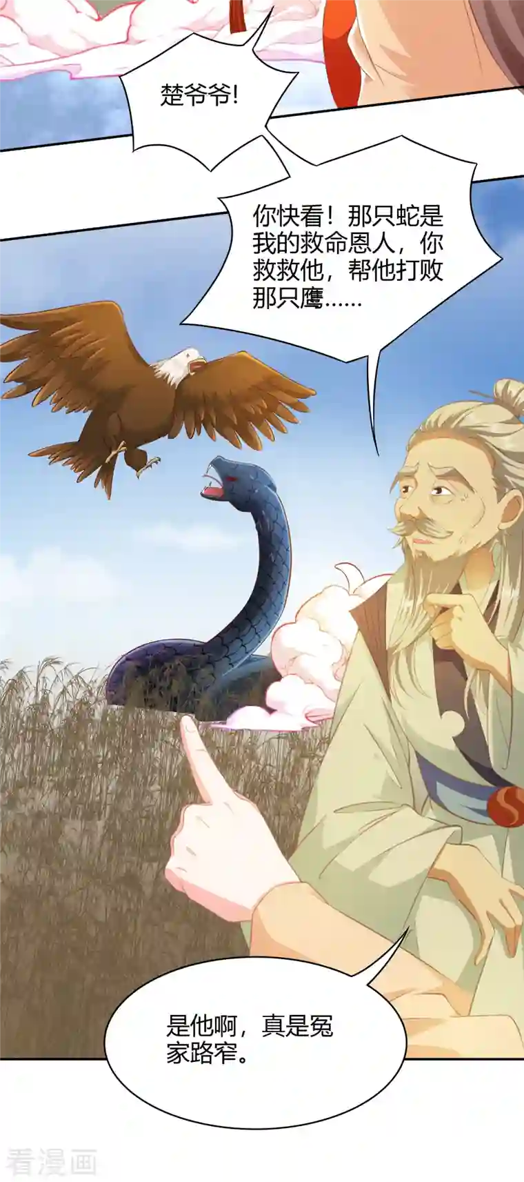 蛇王的娇妻第26话 这一次，别想推开我