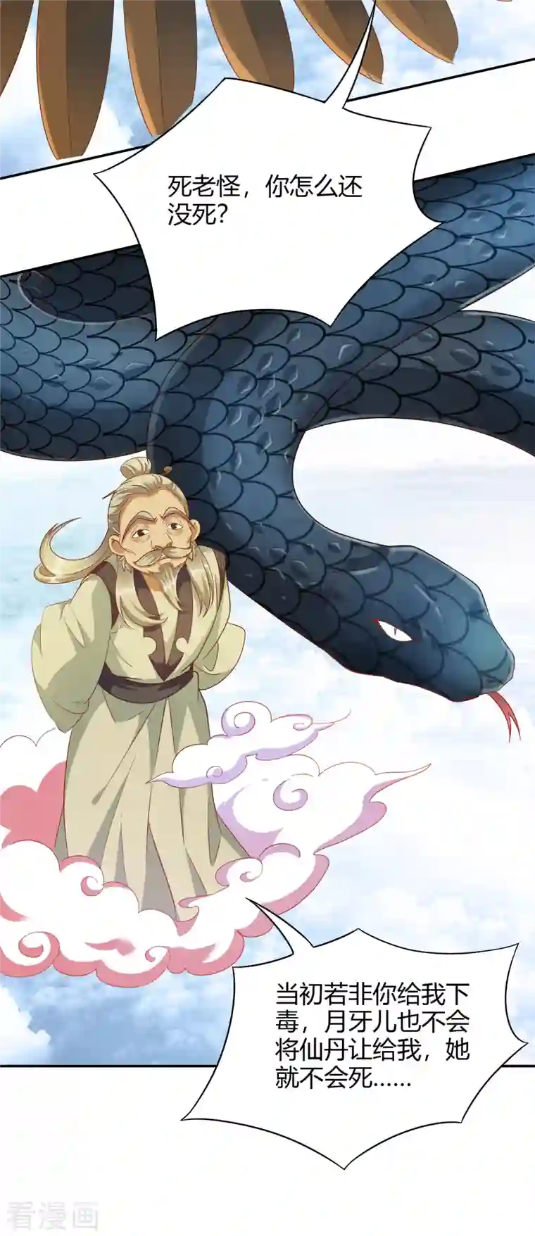 蛇王的娇妻第26话 这一次，别想推开我