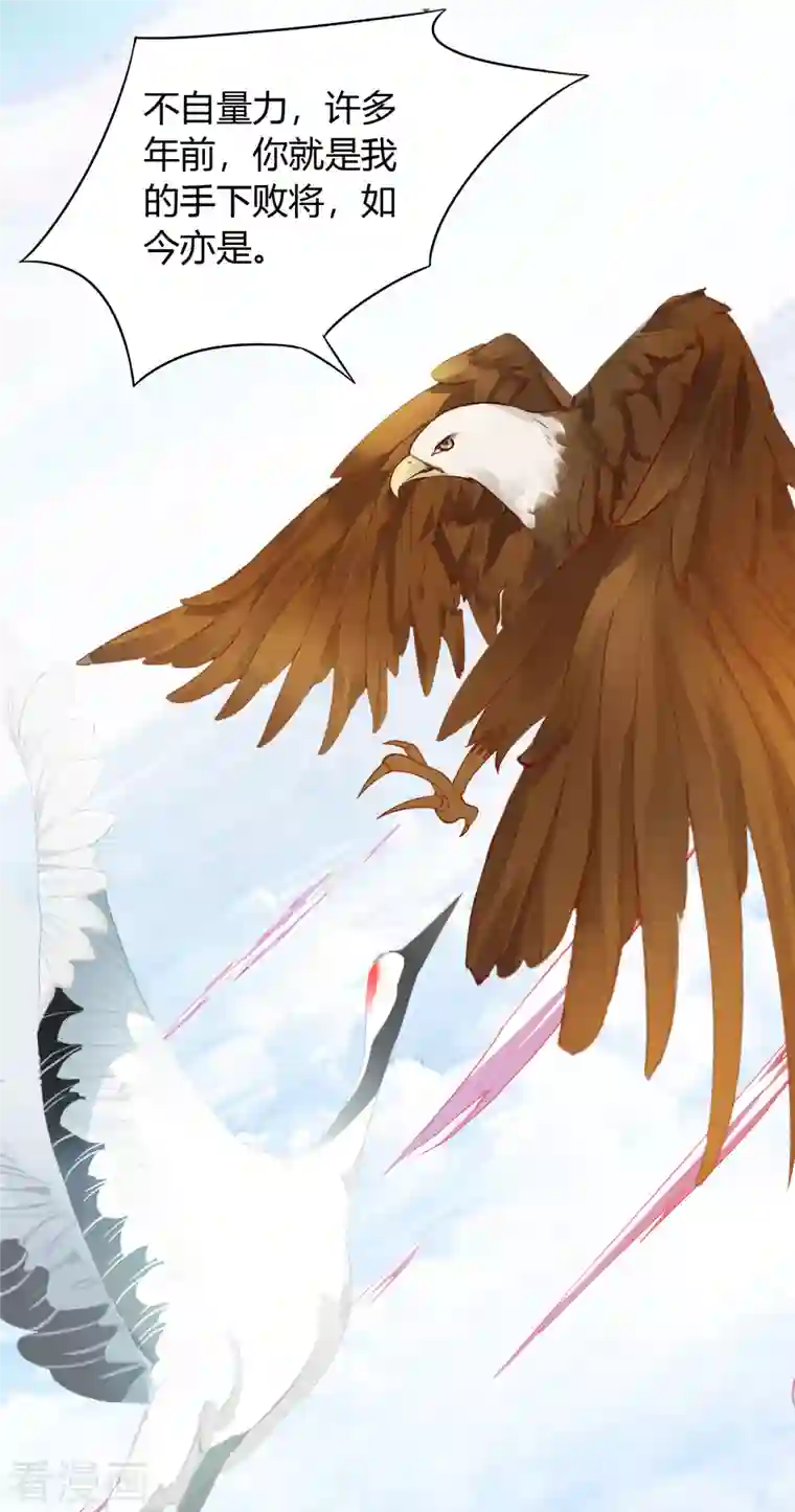 蛇王的娇妻第26话 这一次，别想推开我