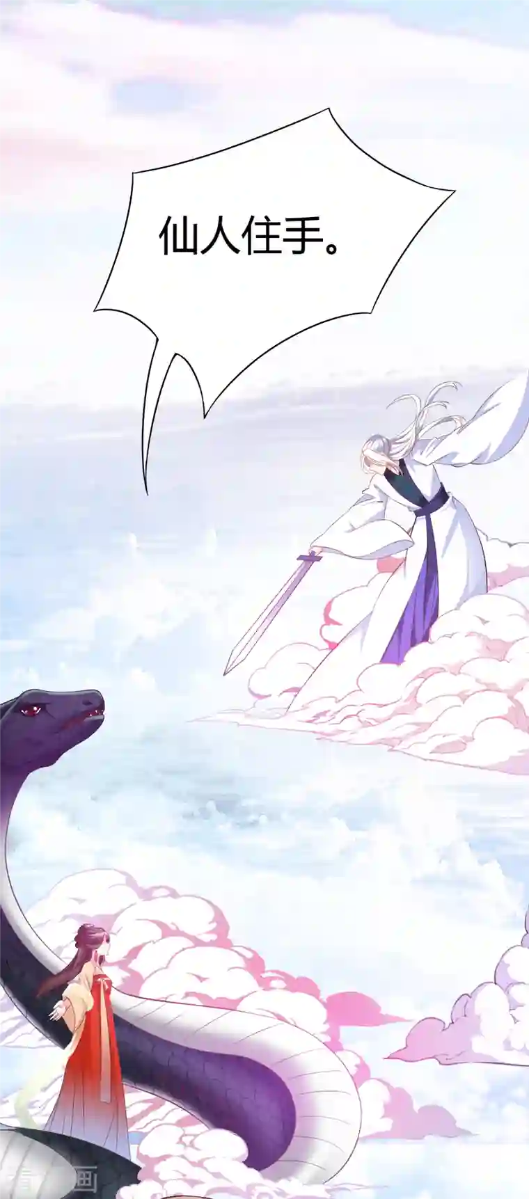 蛇王的娇妻第26话 这一次，别想推开我