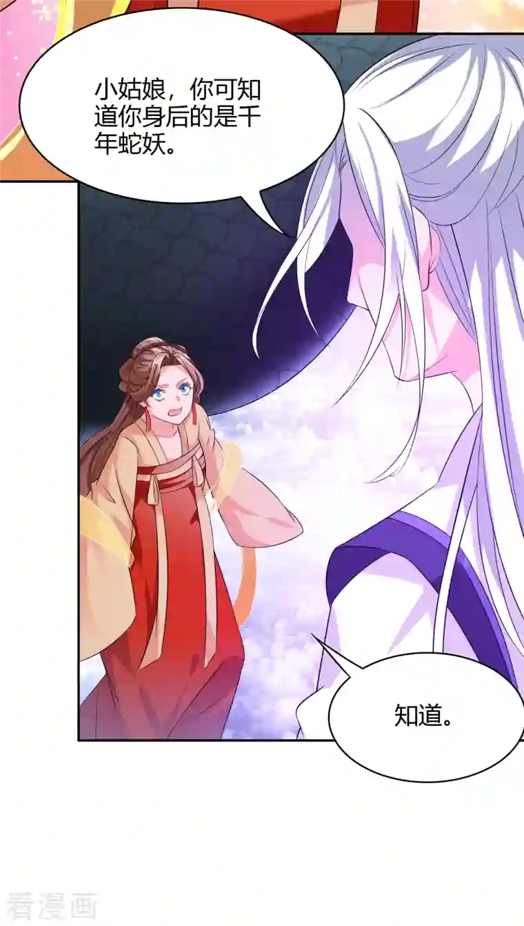 蛇王的娇妻第26话 这一次，别想推开我