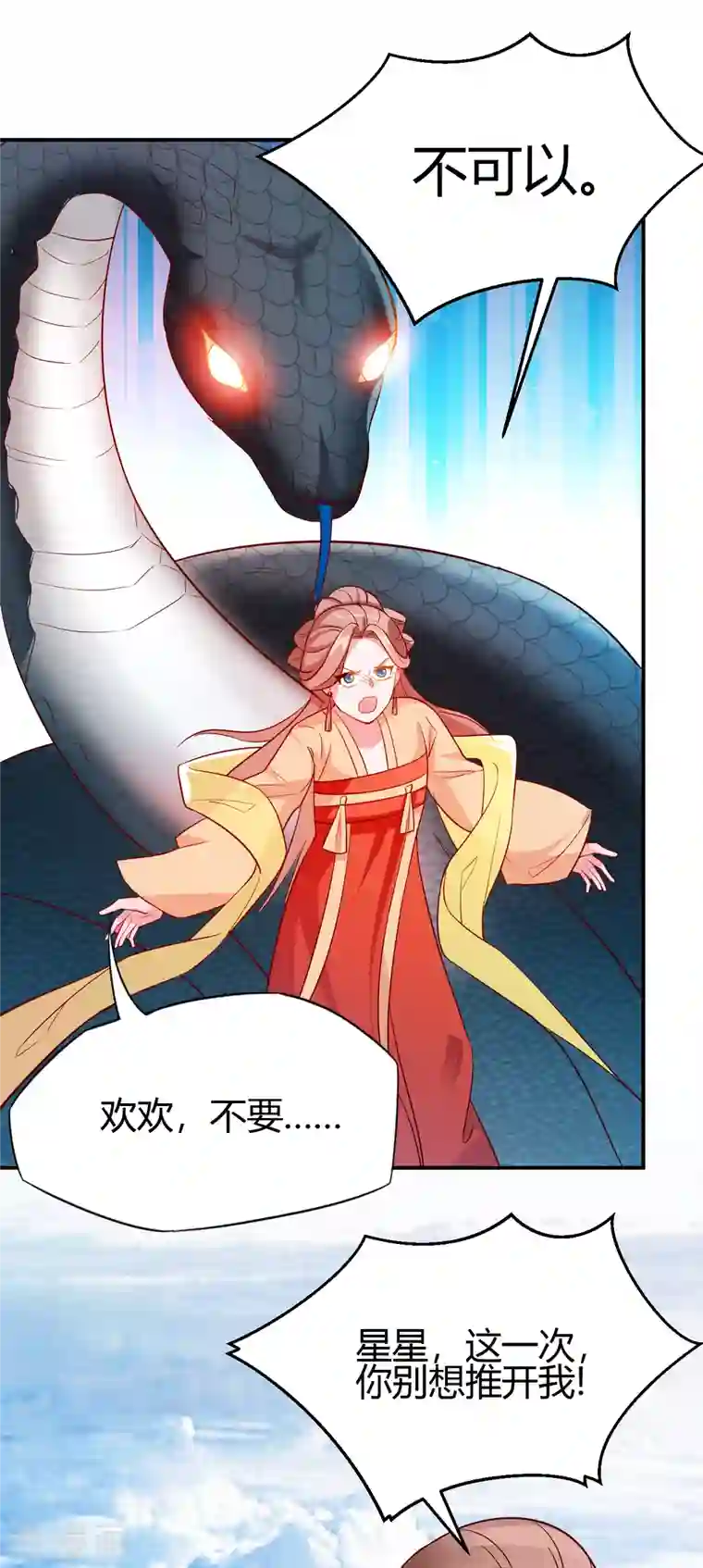 蛇王的娇妻第26话 这一次，别想推开我