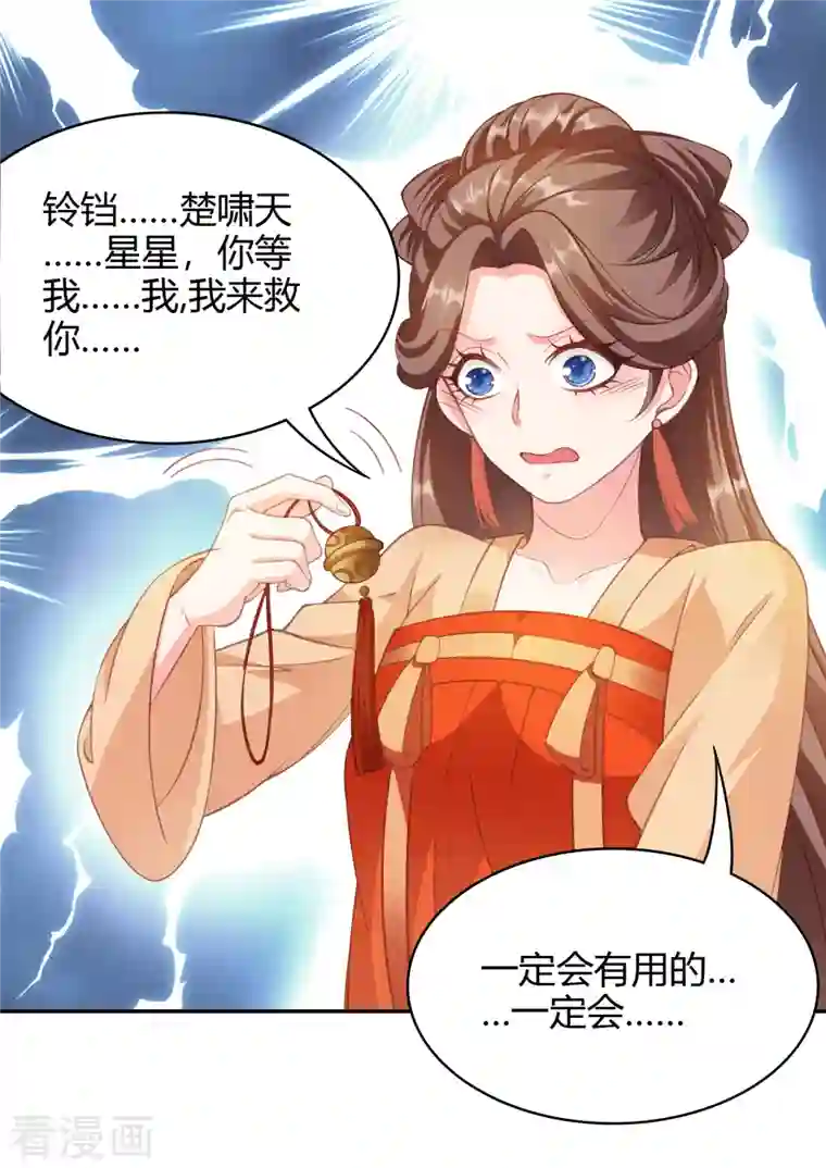 蛇王的娇妻第26话 这一次，别想推开我