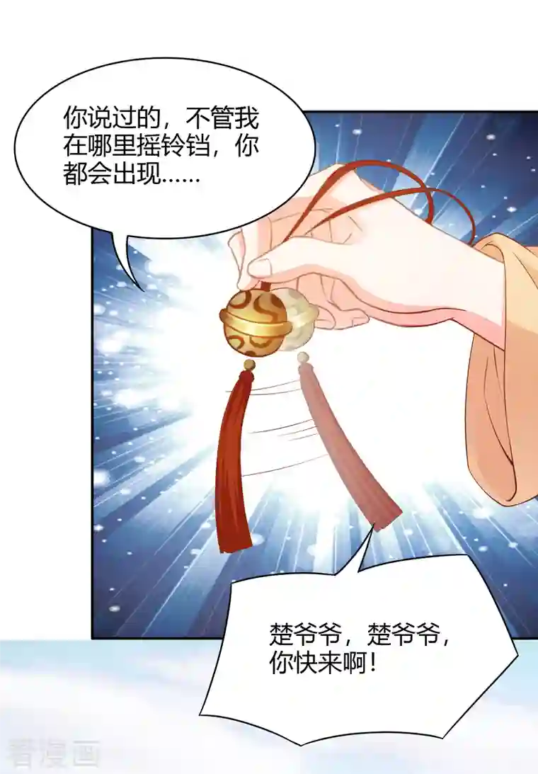 蛇王的娇妻第26话 这一次，别想推开我