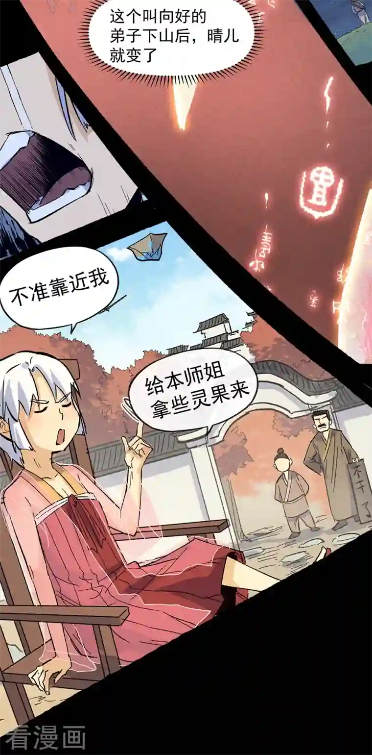 史上最强男主角番外 师妹误了