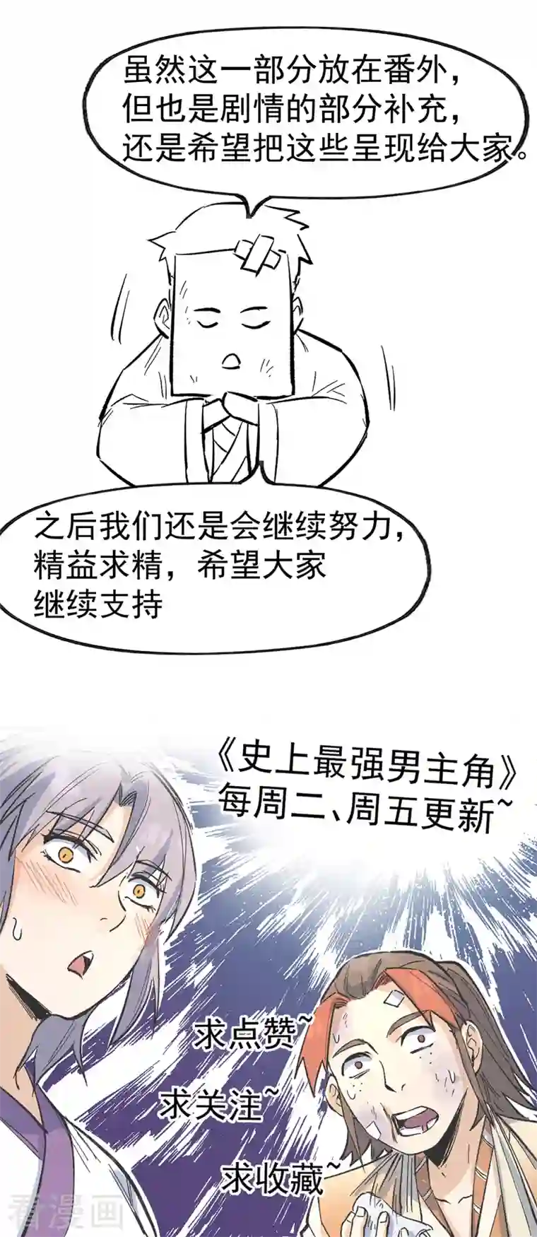 史上最强男主角番外 师妹误了