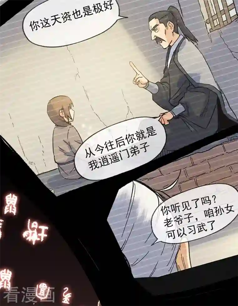 史上最强男主角番外 师妹误了