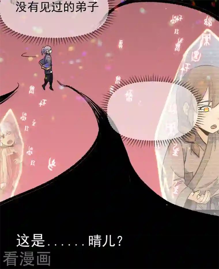 史上最强男主角番外 师妹误了