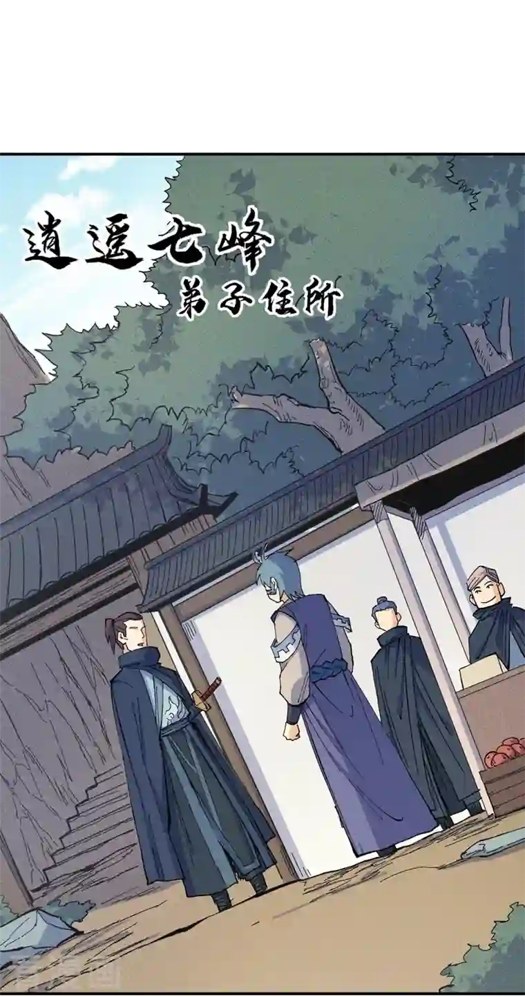 史上最强男主角第24话 眯眯眼被罚了