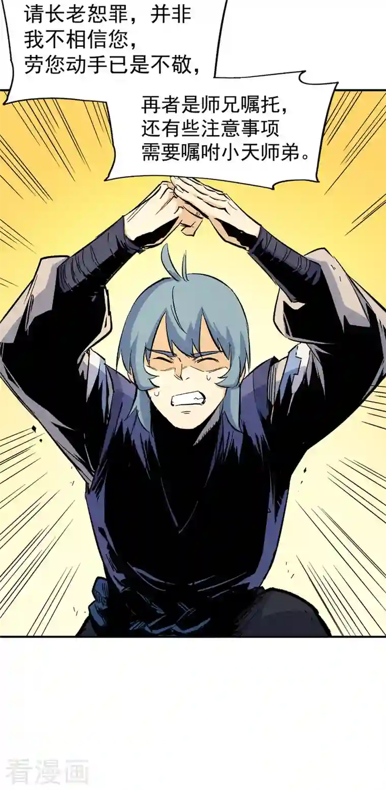 史上最强男主角第24话 眯眯眼被罚了