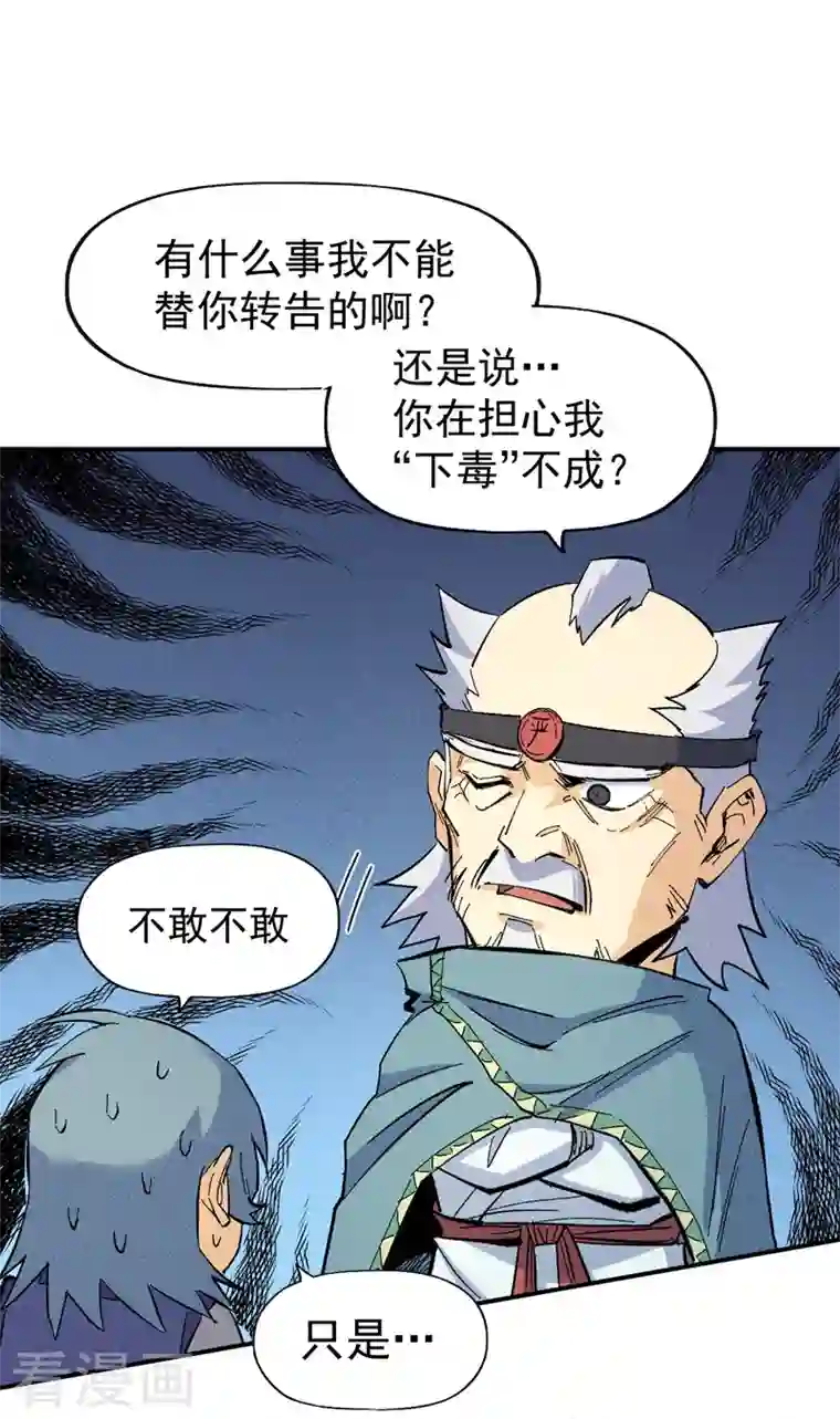 史上最强男主角第24话 眯眯眼被罚了