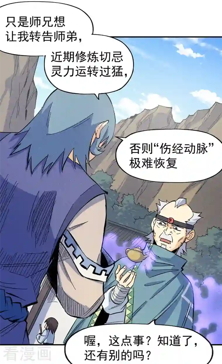 史上最强男主角第24话 眯眯眼被罚了