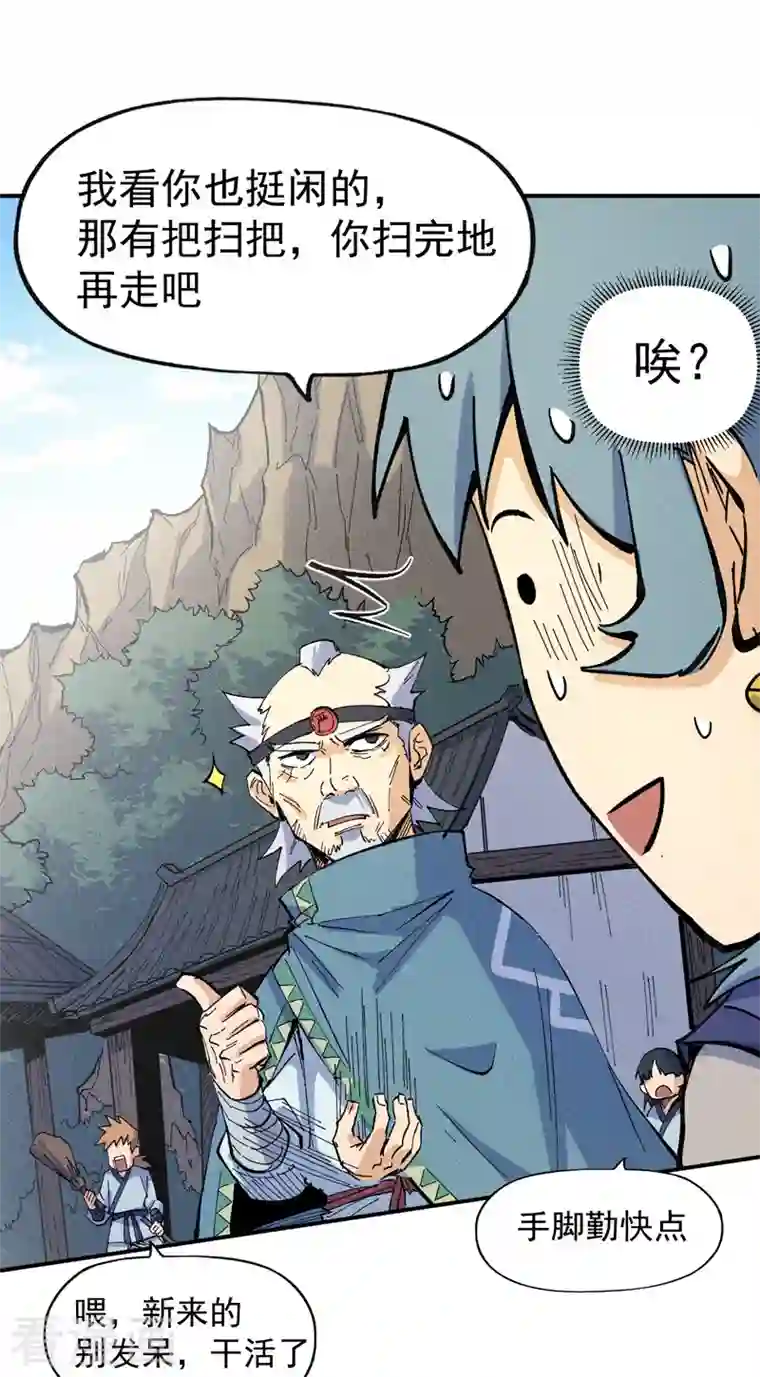 史上最强男主角第24话 眯眯眼被罚了